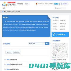 朝天宫街道政务服务网