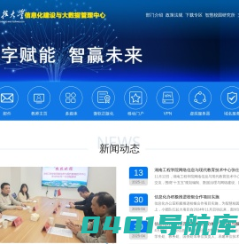 江苏科技大学-信息化建设与管理办公室