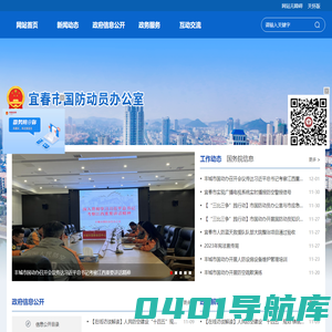宜春市国防动员办公室