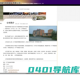 海城市荣利镁矿有限公司