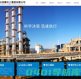 云南煤化工集团有限公司