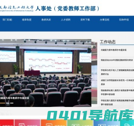 人事处(党委教师工作部)