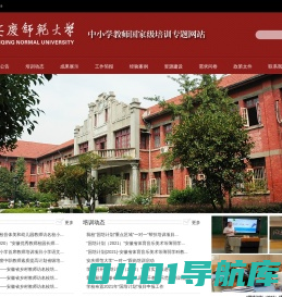 国培专题网站