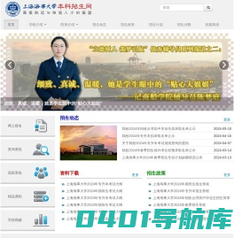 欢迎光临 上海海事大学招生信息网 | 上海海事大学招生信息网