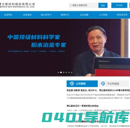 湖南博云新材料股份有限公司