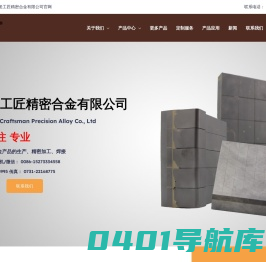 株洲老工匠精密合金有限公司