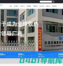 海星和实业有限公司