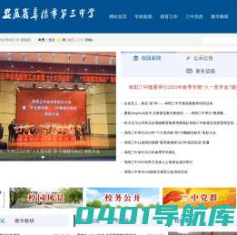 阜阳市第三中学