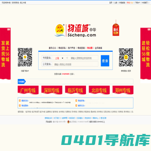 临沂物流 临沂物流网 临沂物流公司 56城 - 物流城网（56cheng.com）