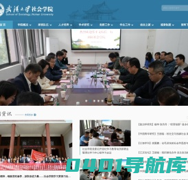 武汉大学社会学院