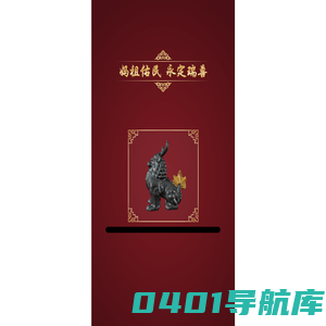 永定瑞兽3D数字展示系统