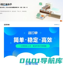 欢乐逛打单助手