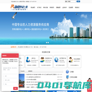 劳务派遣_劳务外包_杭州仁本人力资源公司