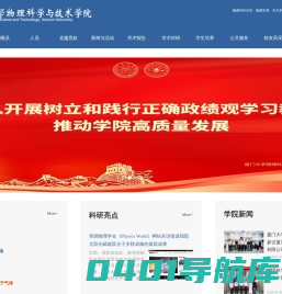 厦大物理科学与技术学院