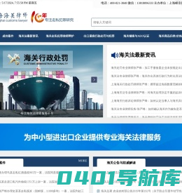 海关律师,关税律师,海关走私辩护律师-上海峰京律师事务所