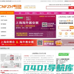 上海海外置业展_2024海外置业移民留学展_4月5-7日_企业参展处/免费领门票