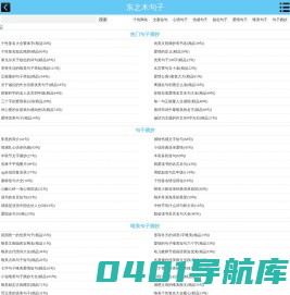 经典好句摘抄-好词好句好段摘抄大全-东之木句子网