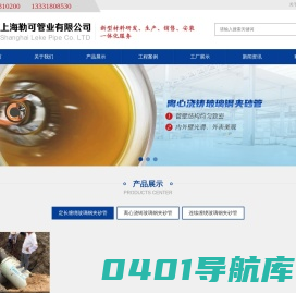 上海勒可管业有限公司