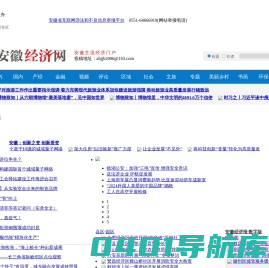 安徽经济网——安徽主流经济门户,安徽经济报主办