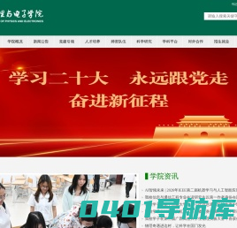 南宁师范大学物理与电子学院