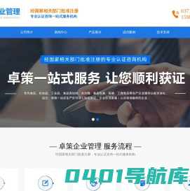 郑州卓策企业管理咨询有限公司|食品生产许可证|企业标准备案|生产许可证|QS认证|SC认证|