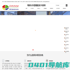 LED透镜厂|深圳3030透镜|小角度透镜|洗墙灯透镜|投光灯透镜-深圳市永明亮光电科技有限公司
