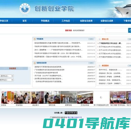 广州航海创新创业学院