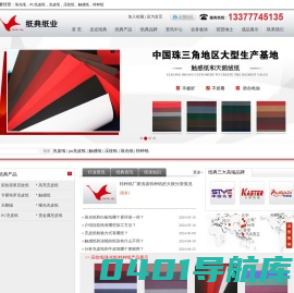 充皮纸-触感纸-PU充皮纸-珠光纸-压纹纸-特种纸厂家-纸典纸业