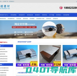 变形缝厂家_全国直发楼地面|内外墙面|屋面|依据国家规范变形缝图集生产 - 鸿业变形缝厂家