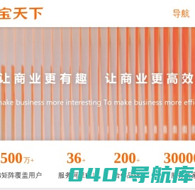 淘宝天下-让商业更有趣 让商业更高效