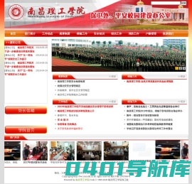 南昌理工保卫处