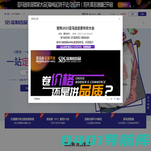 SDS定制选品平台-跨境电商POD柔性定制供应链平台