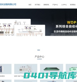 乐清市南锐自动化设备有限公司-