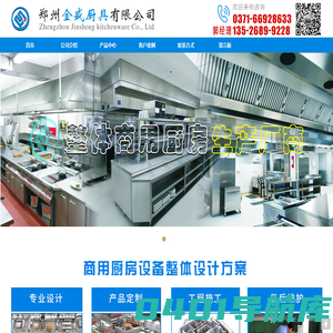 郑州金盛厨具有限公司