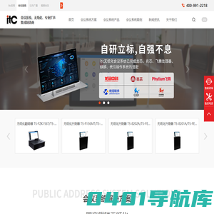 ITC会议系统、无纸化会议系统、手拉手会议系统、数字会议系统官网