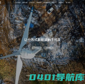 上海致远绿色能源股份有限公司