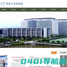 东华理工大学国家大学科技园