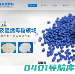 ABS阻燃母粒,HIPS阻燃母粒,PA阻燃母粒,PC阻燃母粒,PE阻燃母粒_[长辉阻燃材料]东莞阻燃材料厂家
