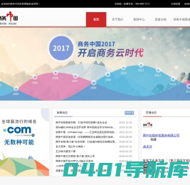 商务中国