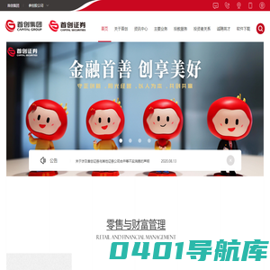 首创证券股份有限公司_首创证券股份有限公司