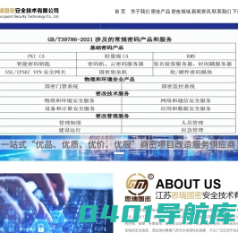 江苏思瑞国密安全技术有限公司