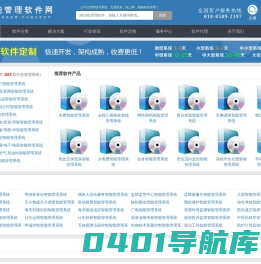 智能管理软件_智能管理平台_行业智能管理系统