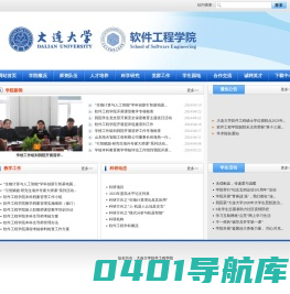 大连大学软件工程学院