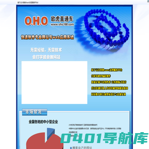欧虎直通车