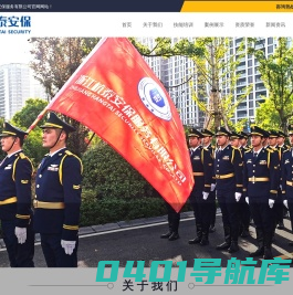 浙江杭泰安保服务有限公司