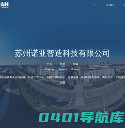 苏州诺亚智造科技有限公司