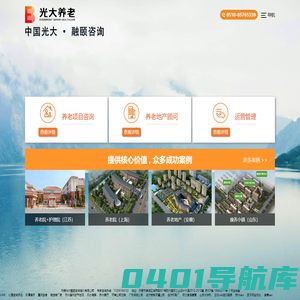 【光大融颐咨询】养老院-养老地产-养老项目-咨询顾问
