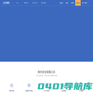 互盟云_数网云一体化服务