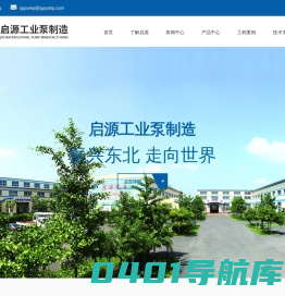 给水泵-石油化工流程泵-锅炉给水泵-凝结水泵-沈阳启源工业泵制造有限公司