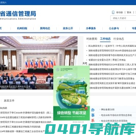 湖南省通信管理局